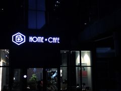 -Home Cafe(水榭春天店)