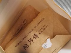 -鲍师傅糕点(春熙路店)