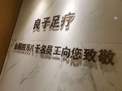 -良子足疗按摩