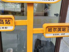 -松雷何所有(中央大街店)
