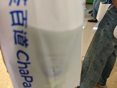 -茶百道(大卫城店)