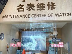 -亨达利名表维修(大拇指广场店)