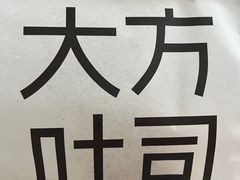 -HOT CRUSH趁热集合·现烤面包(环球港店)