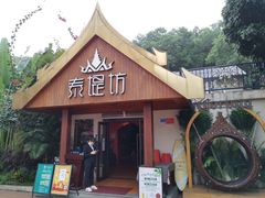 门面-泰堤坊(淡水体育馆店)