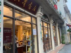 -新华书店(龙头路店)