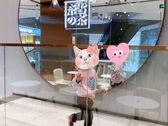 -奈雪的茶(石家庄万象城店)