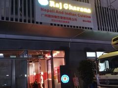 -凤城康记饭店