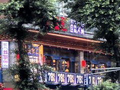 -懂食汇自助火锅