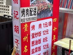 -杨记烤肉老店
