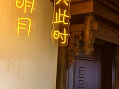 -秦月轩·长安小馆·新陕菜(阜成路·五棵松店)
