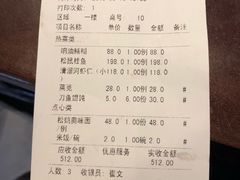 账单-松鹤楼(山塘街店)