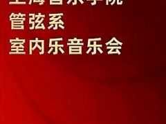 -贺绿汀音乐厅