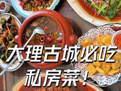 -云隐小厨·传统大理美食(复兴路店)