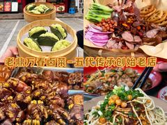 -老鼎万春卤菜(五代传承创始老店)
