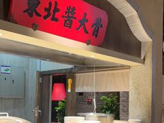 -北方家宴(番禺永旺店)
