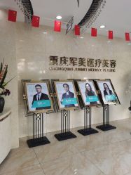 -重庆军美医疗美容医院