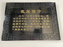 -郑板桥故居