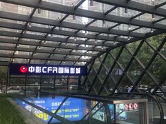 -方恒购物中心(望京小街店)