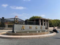 -厦门大学(思明校区)