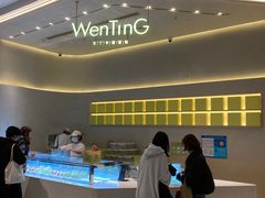 -WenTinG文汀·半糖蛋糕(合生汇店)