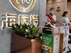 -海底捞火锅(大融城店)