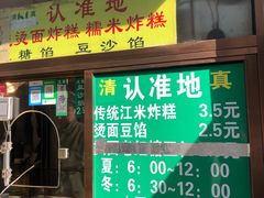 门面-认准地传统烫面炸糕