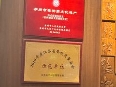 -松鹤面馆·古法焖肉面(观前店)