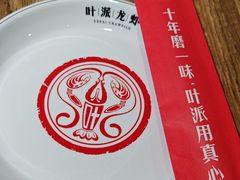 -叶派龙虾•招牌香辣蟹·海鲜(中海国际店)
