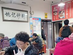 -姚记炒肝店(鼓楼店)