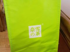 -奈雪的茶(青岛卓悦里INTOWN店)