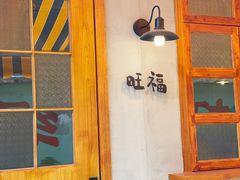门面-旺福(晶都苑店)