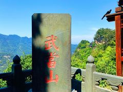 -武当山风景区