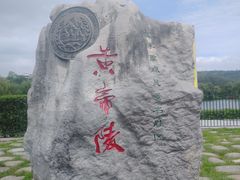 -黄帝陵