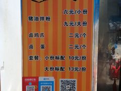 -肖胖子猪油拌粉