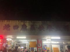 门面-蛇口康乐快餐鱼仔档(翠苑小区店)