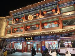 -北京前门大栅栏