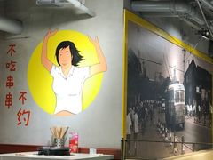 -钢管厂歆瑞源油卤串串香(春熙路太古里店)