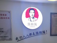 -张钰强中医正骨推拿连锁(华发商都店)