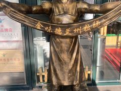 -金味德牦牛肉拉面(天水路店)