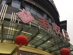 门面-丰收日(五角场店)