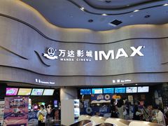 -万达影城(汉街万达广场IMAX店)