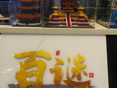 -百谜机械解谜工场