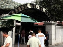 -托克逊老四号餐厅