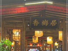 门面-杨记隆府(时代天街店)
