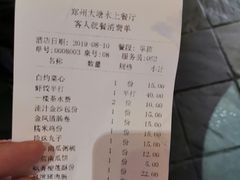 账单-泮金大塘(北二七路店)