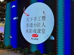 -手工艺活态馆