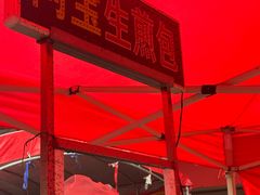 -阿宝生煎包(万松园总店)