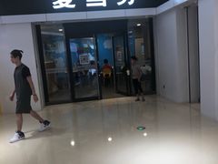 -麦当劳(民盈·国贸城店)