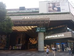 -瑞虹新天地月亮湾