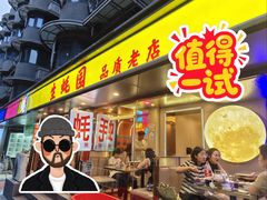 -生蚝园